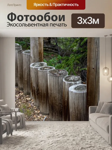 Фотообои Бревенчатый забор