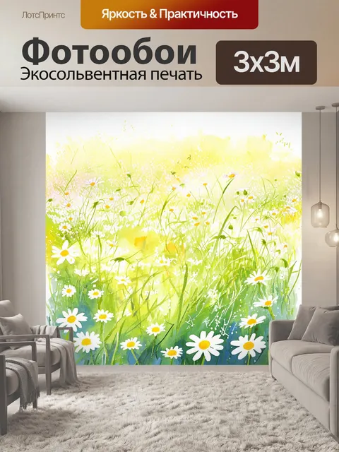 Фотообои луг с ромашками, представленный в стиле акварельной живописи, с мягкими переходами цветов и легкими мазками…