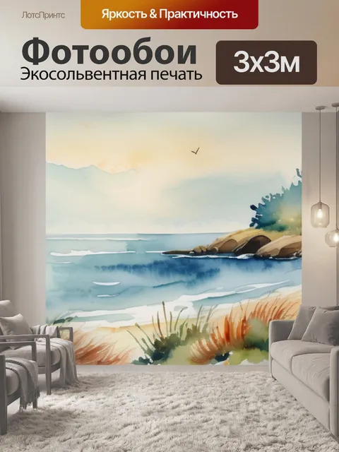 Фотообои пейзаж с морем