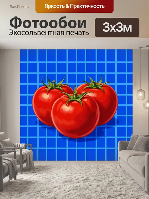Фотообои Три красных томата на синей решётке