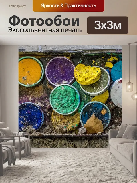 Фотообои Коробка для краски