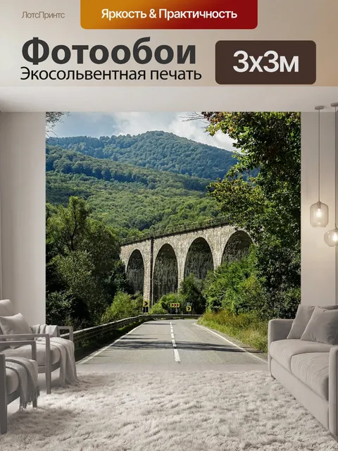 Фотообои Мост