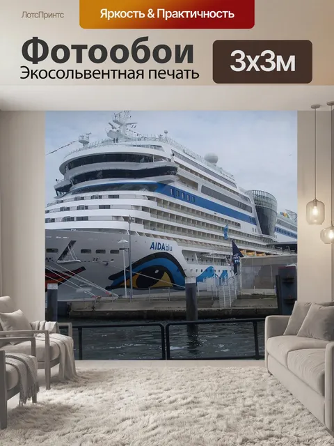 Фотообои Пассажирское судно