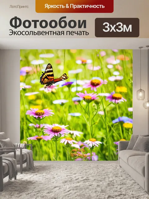 Фотообои летние луга, полные жизни, где бабочки и пчёлы порхают над цветами
