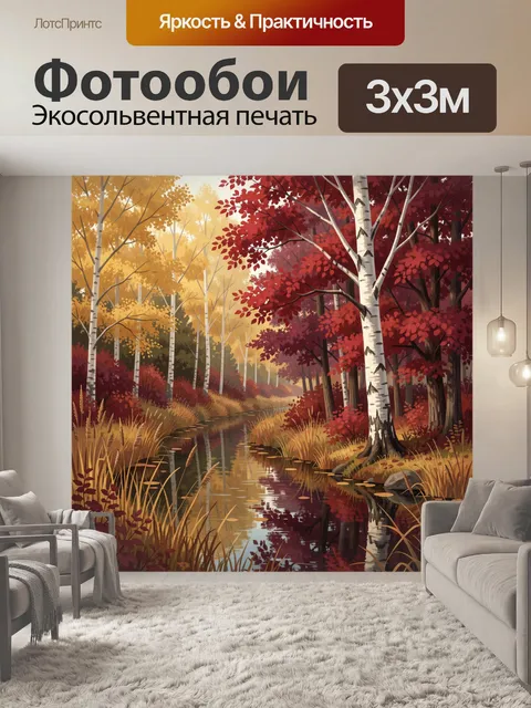 Фотообои Осенний лесной ручей