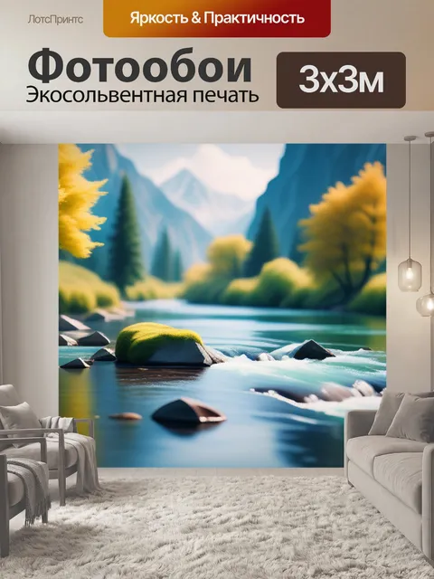 Фотообои пейзаж с рекой художник минимал