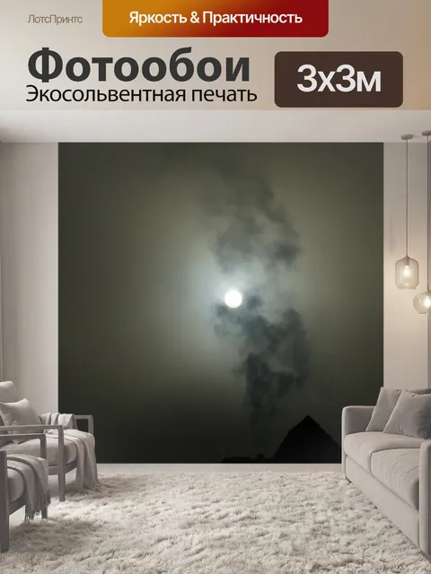 Фотообои Курить