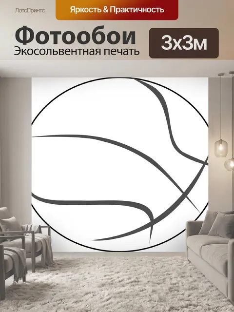 Фотообои Баскетбол
