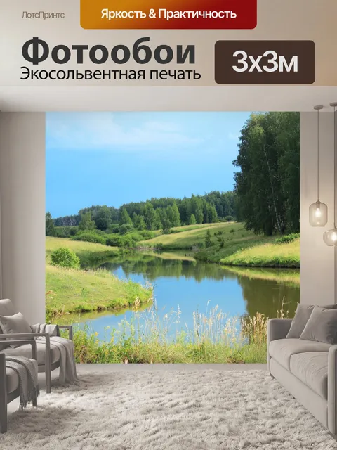 Фотообои Река