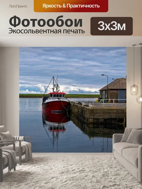 Фотообои Швартовка рыболовное судно