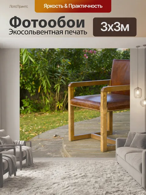 Фотообои Мебель