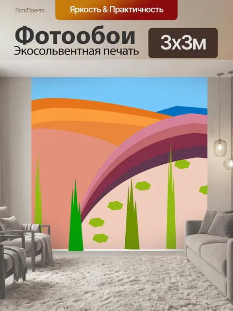 Фотообои Горы