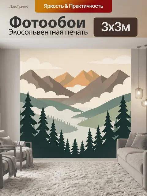 Фотообои Лесные горы в тумане