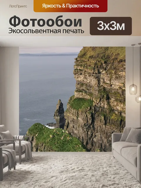 Фотообои Скалы