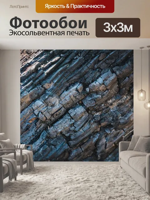 Фотообои Древесный уголь