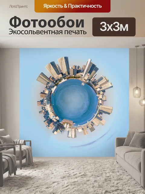 Фотообои Город