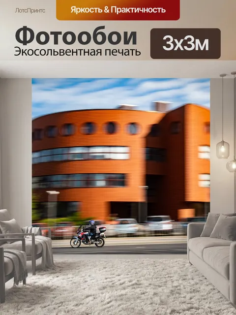 Фотообои Скорость