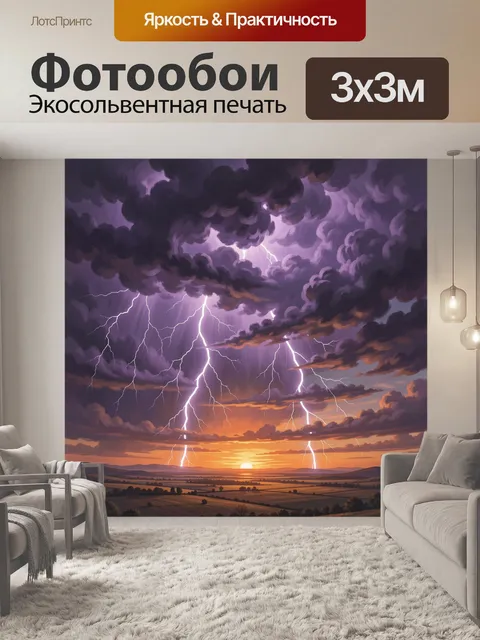 300 × 300 см · Экосольвентная печать