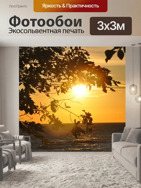 Фотообои Закат