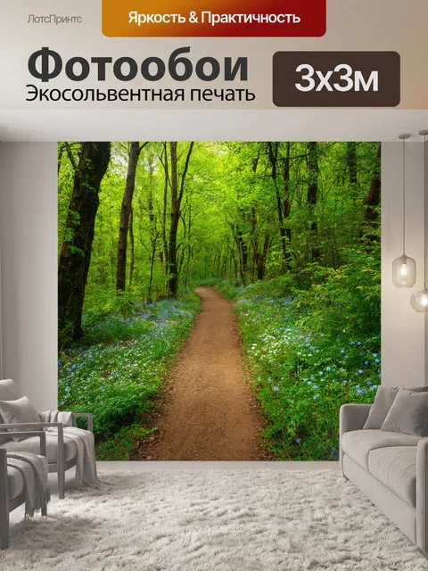 Фотообои лесная тропа, устланная мягкой листвой и яркими цветами
