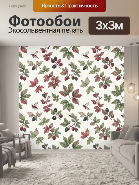 Фотообои Ягодно-лиственный ботанический паттерн