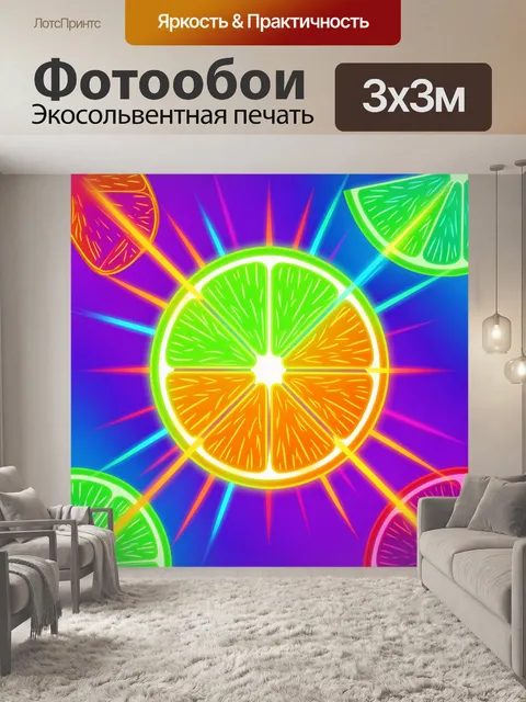 Фотообои Неоновые дольки цитруса в лучах