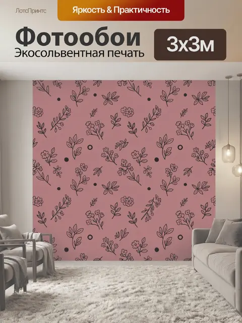 Фотообои Цветочные ветви на пыльно-розовом фоне