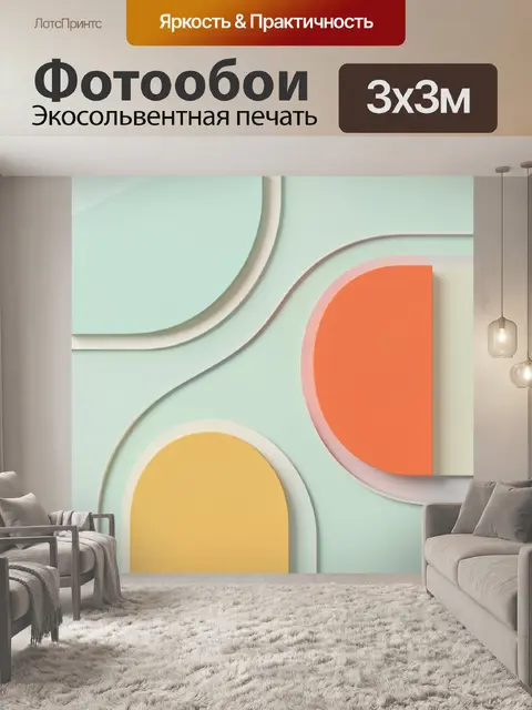 Фотообои Абстрактная геометрия в пастельных тонах