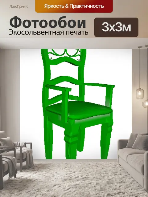 Фотообои зеленый стул