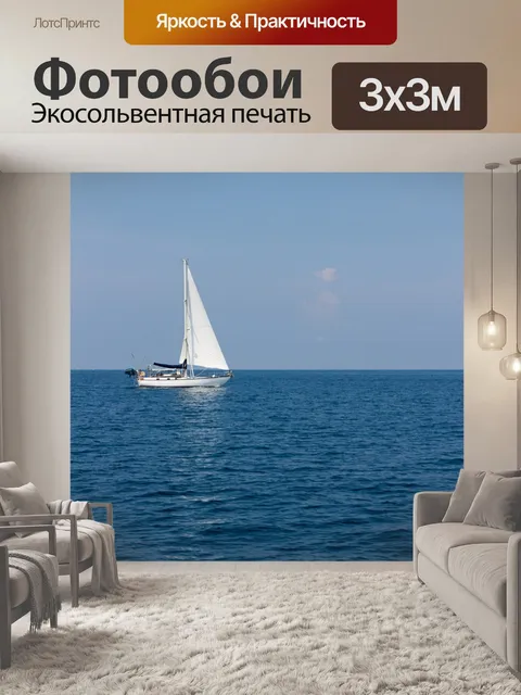Фотообои Парусное судно