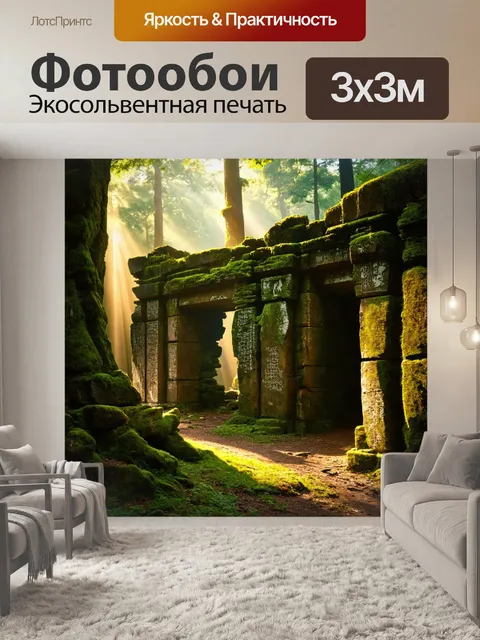 Фотообои старинный лес с каменными руинами