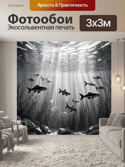 Фотообои черно-белый: загадочный подводный мир с плавно движущимися рыбами и водорослями