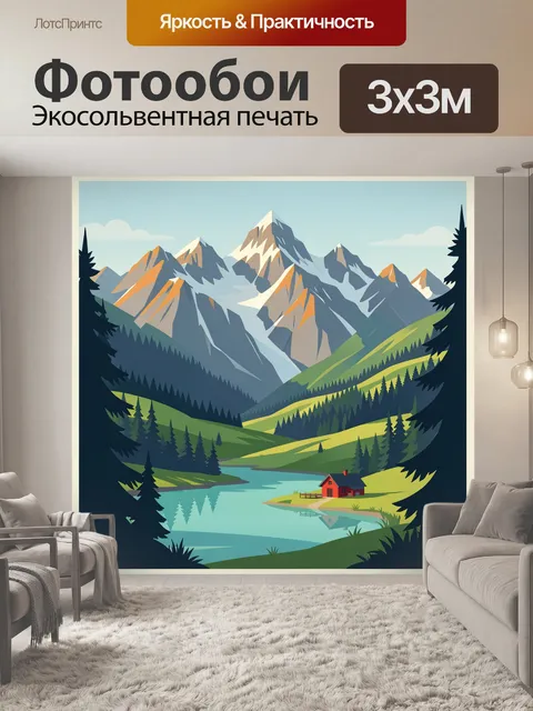 Фотообои Горная долина с озером