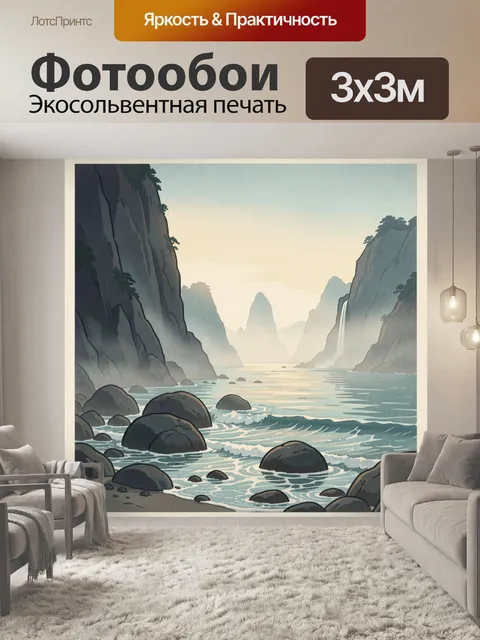 Фотообои Туманный морской залив у скал
