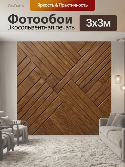 Фотообои Геометрическая деревянная мозаика