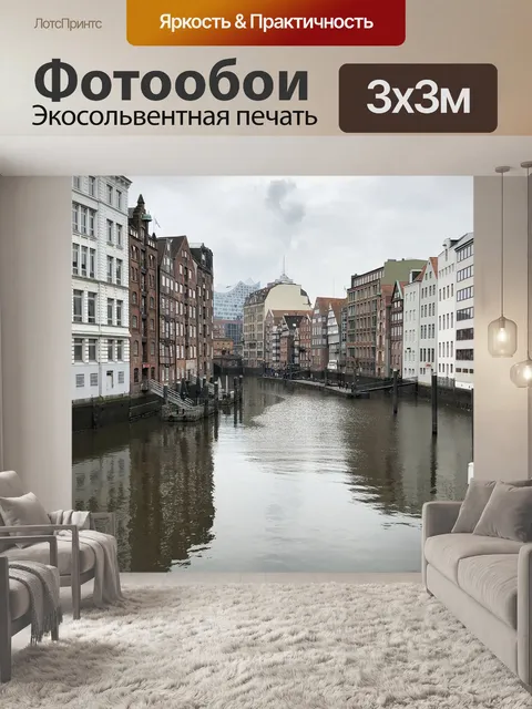 Фотообои Город