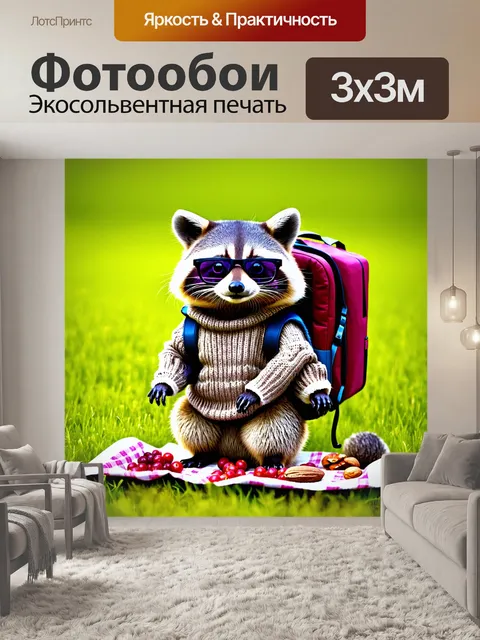 Фотообои умный енотик в стильном свитере и очках в томно-фиолетовом цвете
