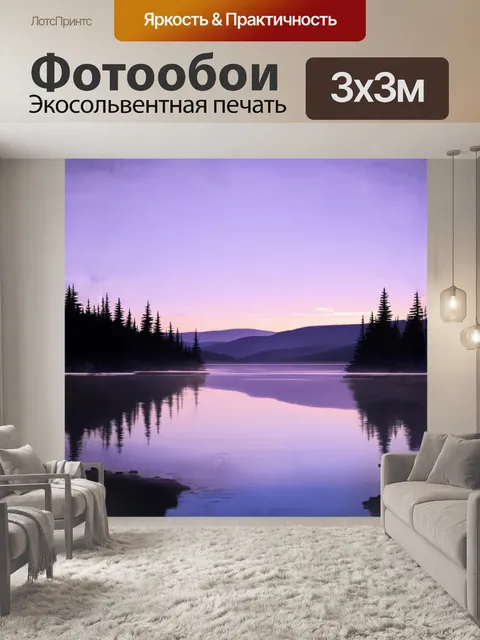 Фотообои **импрессионистическое** видение озера во время заката