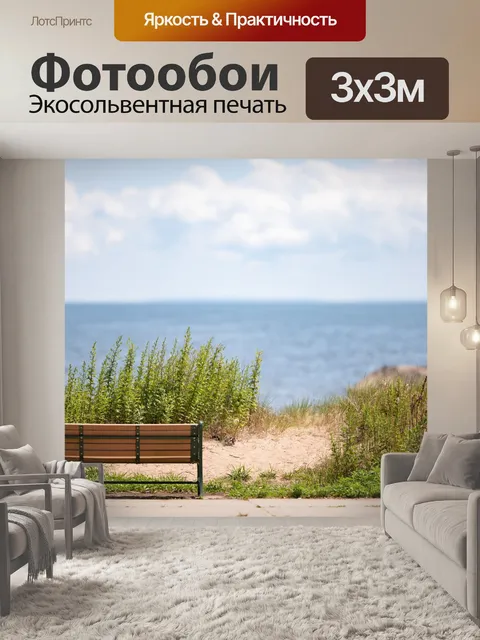Фотообои Скамейка