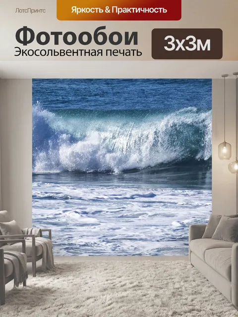 Фотообои Море