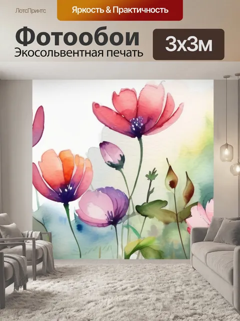 Фотообои цветы акварель