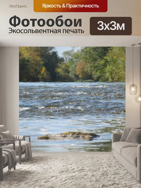 Фотообои Река