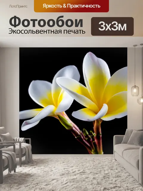 Фотообои Цвести