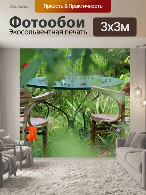 Фотообои Сад