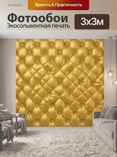 Фотообои Золотая ромбовидная стежка с пуговицами
