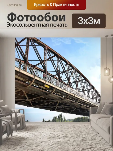 Фотообои Железнодорожный мост
