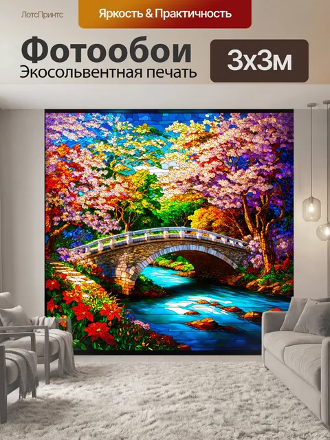 Фотообои пейзаж в стиле витраж, старинный мост через реку, окруженный цветущими деревьями