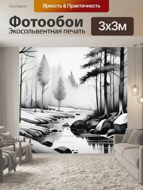 Фотообои пейзаж с лесом акварель чернобелый
