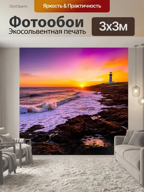 Фотообои пейзаж заката на берегу океана