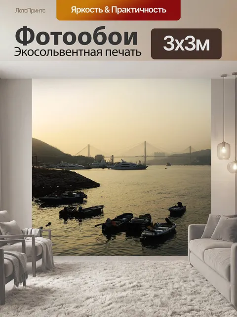 Фотообои Лодки